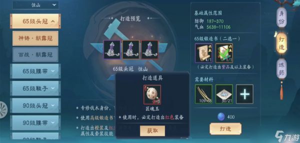 新笑傲江湖哪里打造装备