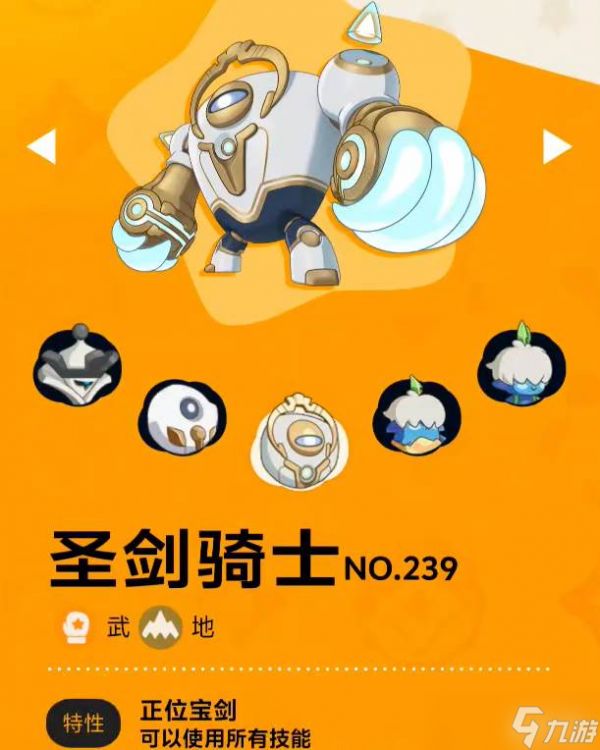 《洛克王国》圣剑骑士打法