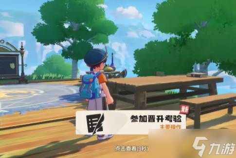 《洛克王国》魔法师晋升