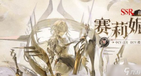 银与绯赛莉妮娅介绍