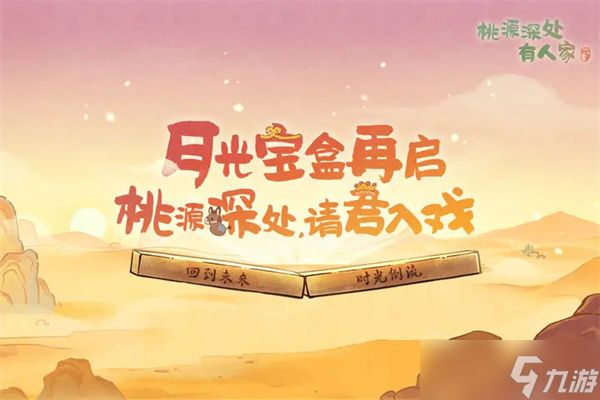 桃源深处有人家大话红尘隐藏成就解锁指南