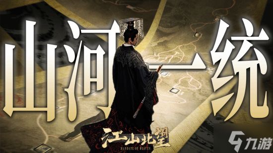 皇帝影游发售！《江山北望》登steam热销榜第10