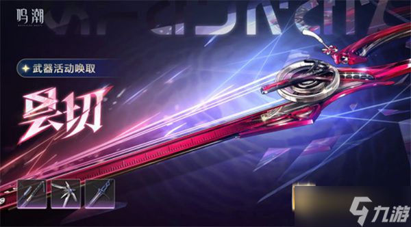 鸣潮千咲专武抽取建议指南