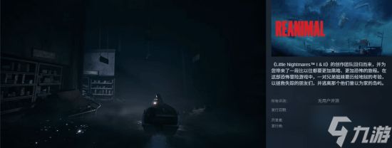 支持中配!《小小梦魇》团队新作《Reanimal》预购开启