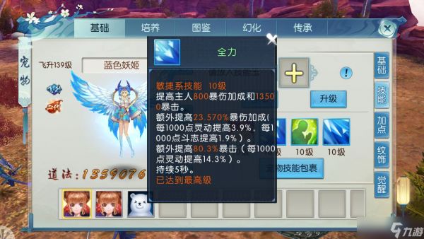 诛仙手游宠物蝶精怎么加点