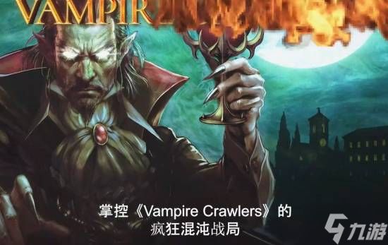 《吸血鬼幸存者》厂商新作公布!肉鸽卡牌构筑