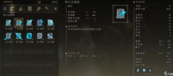 艾尔登法环法师二周目怎么加点