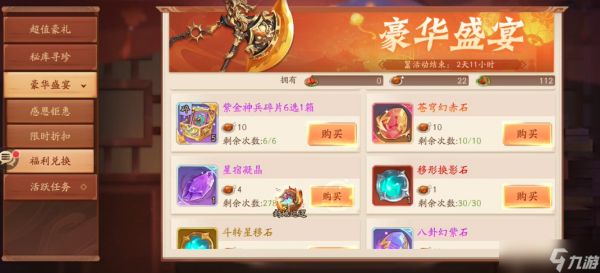 <a id='link_pop' class='keyword-tag' href='https://www.9game.cn/snsgz2/'>少年三国志2</a>中可以将宝物转换吗