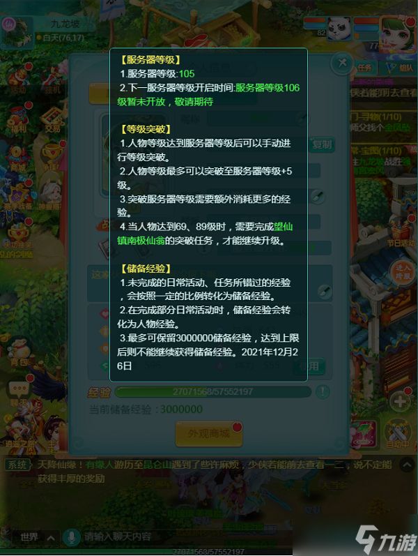 《逍遥情缘》手游何为卡级玩法？继续升级和卡级各有什么乐趣？