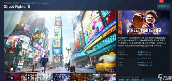 《街头霸王6》销量破600万 D加密仍未移除
