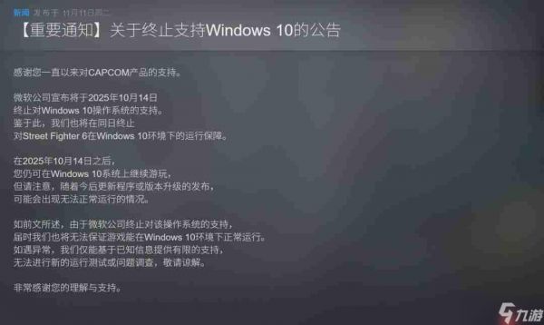 《街头霸王6》销量破600万 D加密仍未移除