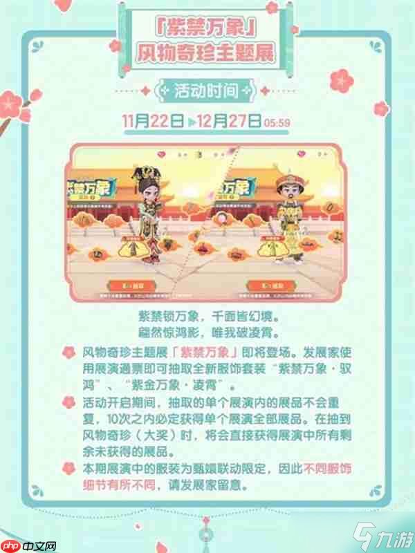 心动小镇x甄嬛传联动活动内容预告