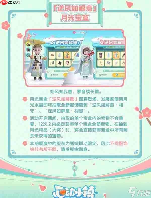 心动小镇x甄嬛传联动活动内容预告