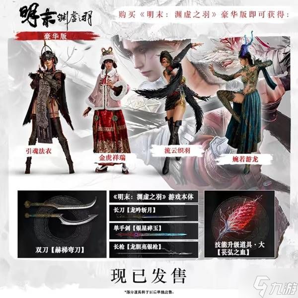 《明末渊虚之羽》各版本价格对比 明末渊虚之羽哪个版本划算