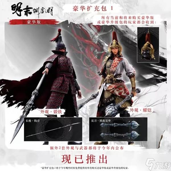 《明末渊虚之羽》各版本价格对比 明末渊虚之羽哪个版本划算