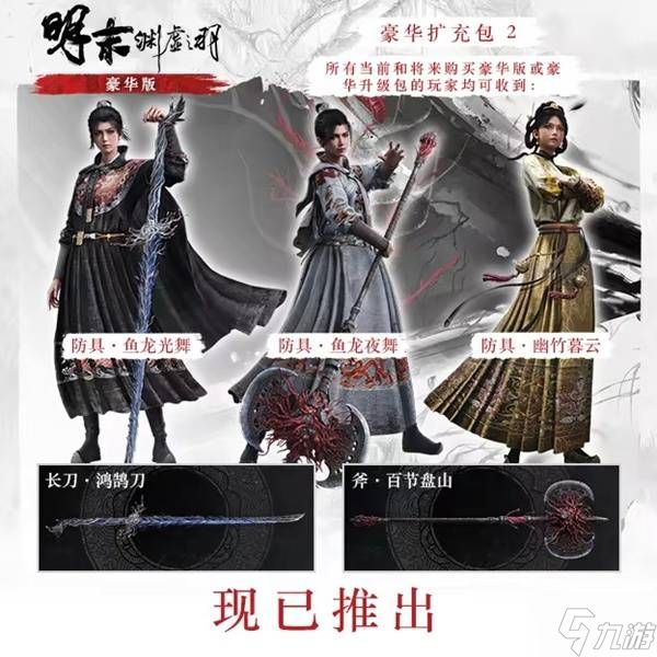 《明末渊虚之羽》各版本价格对比 明末渊虚之羽哪个版本划算