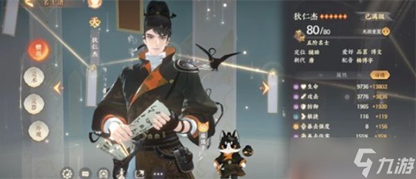 忘川风华录狄仁杰怎么养-狄仁杰培养攻略