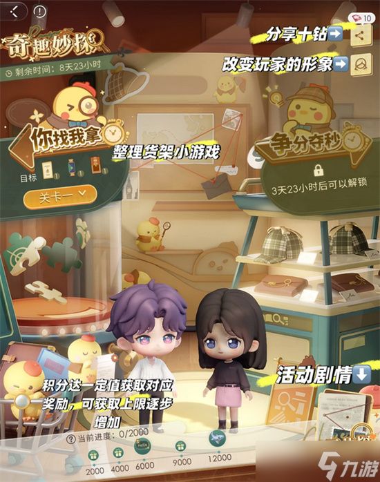 恋与深空祁煜奇趣妙探活动机制说明