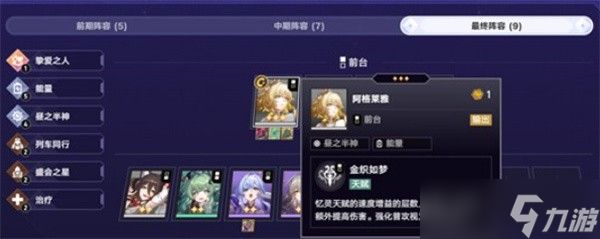 崩铁3.7财富造物主打法介绍及配队推荐