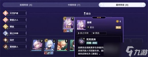 崩铁3.7财富造物主打法介绍及配队推荐