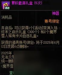 地下城与勇士起源魔界雪人夏日邀请外观有哪些奖励-地下城与勇士起源魔界雪人夏日邀请奖励是什么