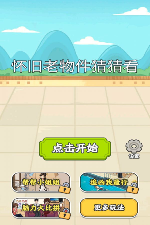 怀旧猜猜看什么时候出 公测上线时间预告