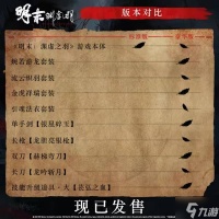 《明末渊虚之羽》XSS版价格介绍 明末渊虚之羽XSS版多少钱