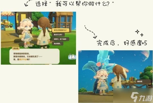 《星布谷地》增加NPC亲密度途径的分享展示