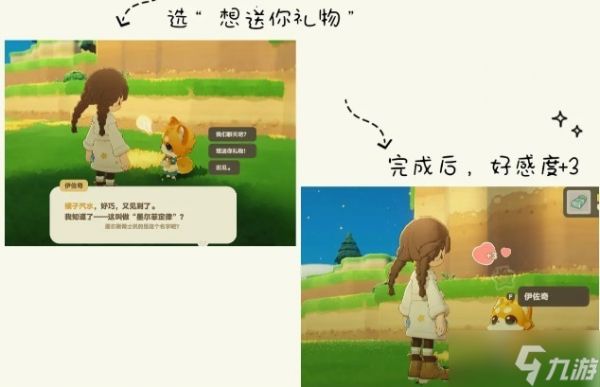 《星布谷地》增加NPC亲密度途径的分享展示