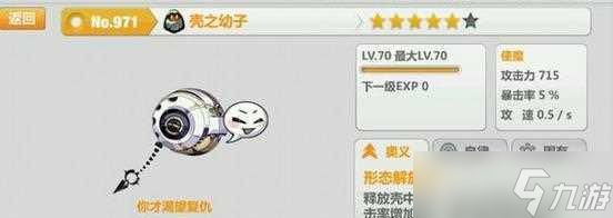 《崩坏学园2》游戏壳之幼子使魔全面解析（探秘使魔的属性）