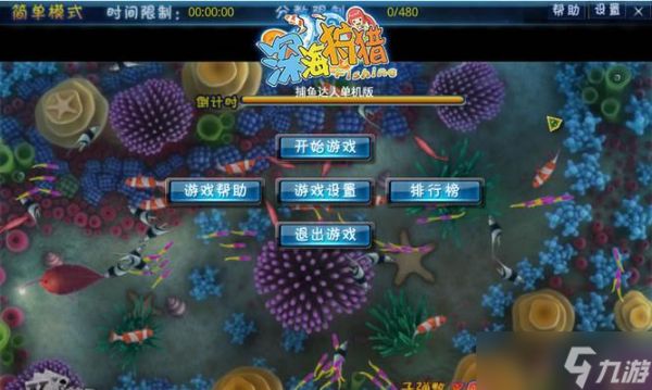 深海狩猎（从零开始）