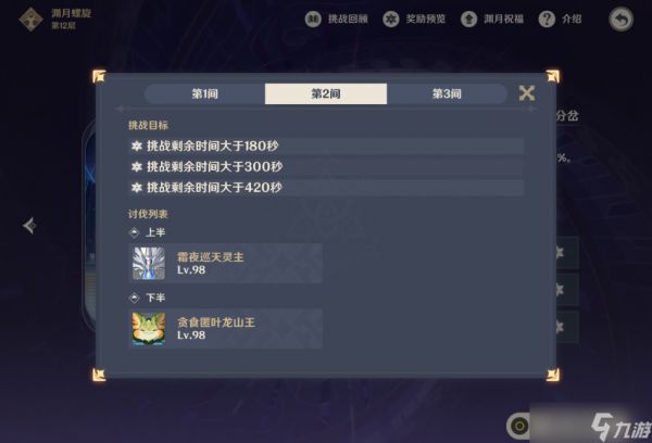 原神十一月深渊十二层怎么打