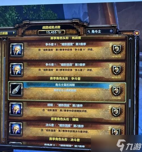 《魔兽世界》PVP荣誉系统：成为战争之王的道路