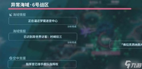 碧蓝航线约战联动活动