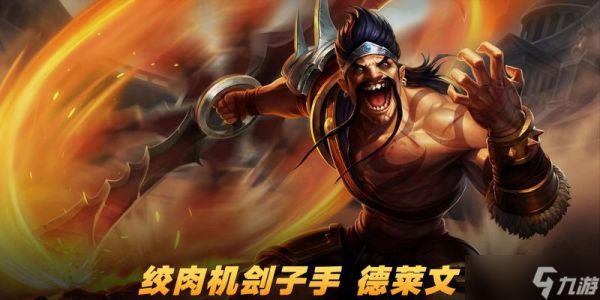 德莱文对线技巧(攻略揭秘)