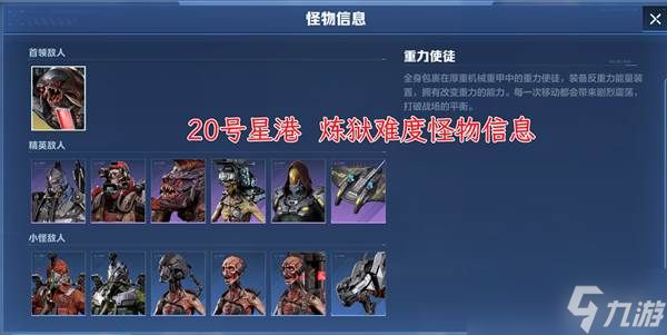 《逆战》塔防20号星港地图