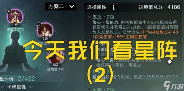 一梦江湖暗香星阵搭配攻略（打造最强阵容）