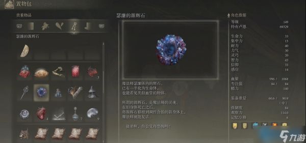 艾尔登法环辉石克力士获取全攻略 魔法师尊支线详解