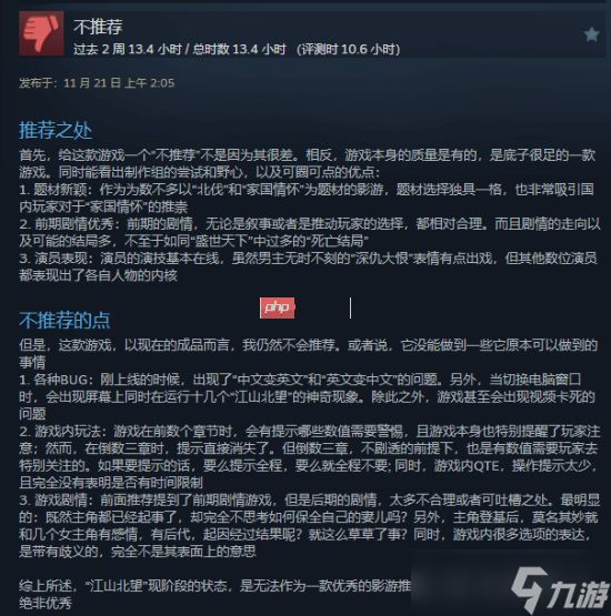 《江山北望》Steam特别好评:高质量影游 剧情出色