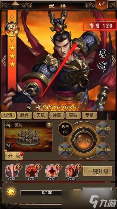 无双魏蜀吴红色武将搭配攻略 阵容搭配推荐