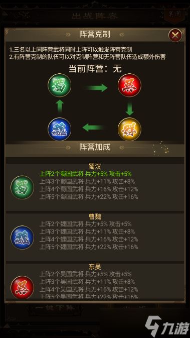 无双魏蜀吴红色武将搭配攻略 阵容搭配推荐