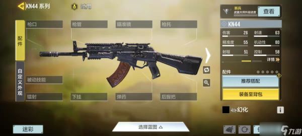 使命召唤手游kn44大神配件怎么选 Kn44最佳配件介绍