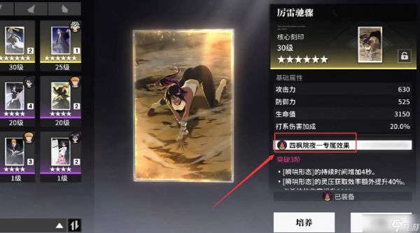 《境界》装备搭配