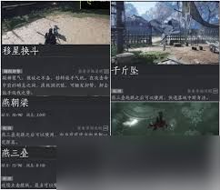 燕云十六声奇术有哪些