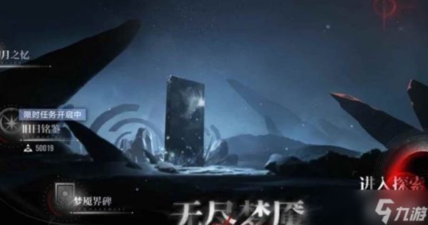 无期迷途无尽梦魇玩法