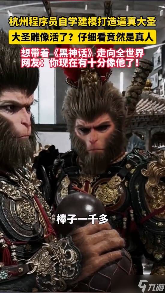 程序员耗时一年复刻黑神话悟空装备引热议
