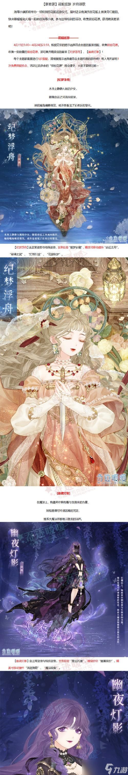 《奇迹暖暖》满天繁星玄武女士蝠高分搭配攻略（穿越星空）