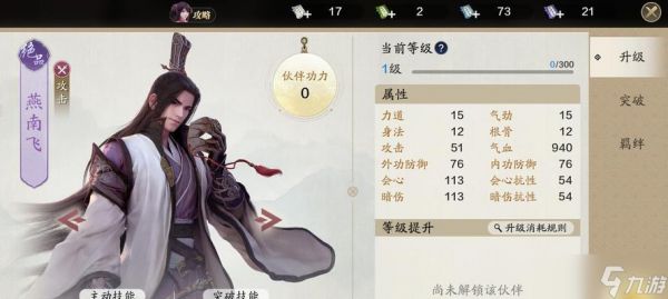 天涯明月刀手游燕南飞技能介绍（燕南飞怎么样）