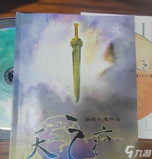 《轩辕剑3外传-天之痕》攻略(打通剧情)