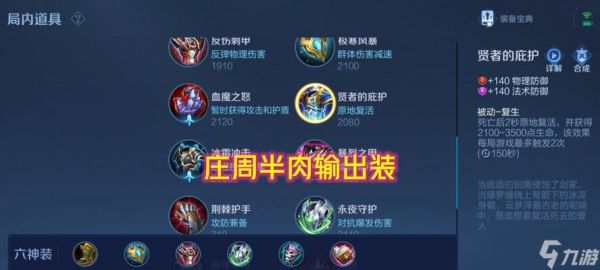 王者荣耀庄周怎么出吸血装备（打造庄周强力吸血装备）